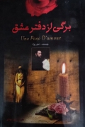 برگی از دفتر عشق
