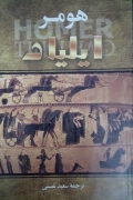 ایلیاد
