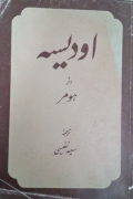 اودیسه