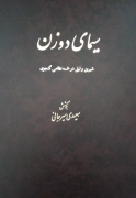سیمای دو زن( شیرین ولیلی در خمسه نظامی گنجوی)