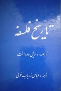 تاریخ فلسفه