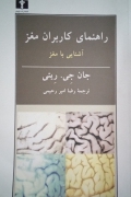 راهنمای کاربران مغز
