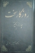 روزگار سخت