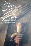 یافته های تازه از ایران باستان