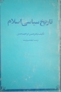تاریخ سیاسی اسلـامـ
