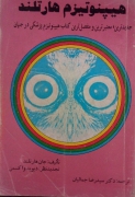 هیپنوتیزمـ هارتلند
