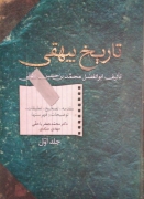 تاریخ بیهقی