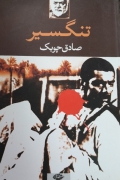 جنگ سرد