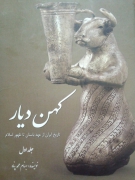 کهن دیار