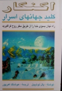 اکنکار