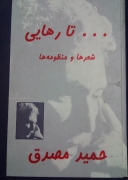 ... تا رهایی