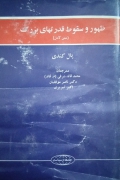 ظهور وسقوط قدرت های بزرگ( متن کامل)