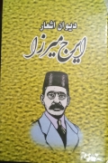 دیوان اشعار ایرج میرزا