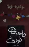 جامعه شناسی خودمانی