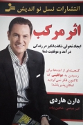 اثر مرکب