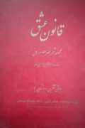 قانون عشق