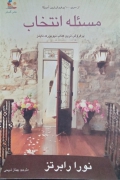 مسئله انتخاب