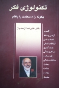 تکنولوژی فکر