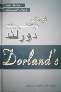 فرهنگ پزشکی پاکت دورلند