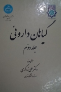گیاهان دارویی( 5 جلد)