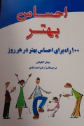 احساس بهتر