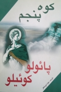 کوه پنجمـ