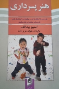 هنر پسرداری