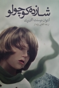 شازده کوچولو