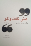 هنر گفت و گو