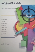 شلیک به قاضی پرایس