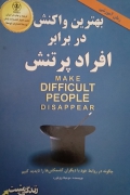 بهترین واکنش در برابر افراد پر تنش