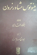 مینوتوس مشاور نرون