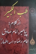 طب الکبیر