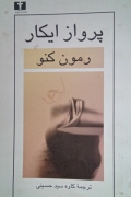 پرواز ایکار