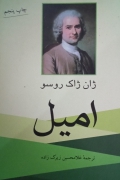امیل