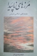 مرز های ناپیدا