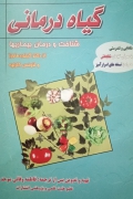 گیاه درمانی