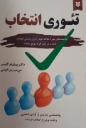تئوری انتخاب