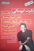 چرا دانش آموزان ممتاز برای دانش آموزان ضعیف کار می‌کنند؟ و دانش آموزان متوسط کارمند دولت میشوند؟