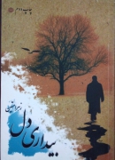بیداری دل