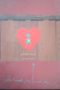 دختر ستاره‌ای همیشه عاشق