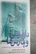 داریوش و پارسا