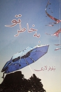 به خاطر تو