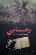 رهایی