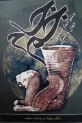 جامـ جمـ