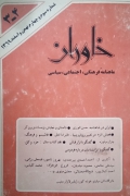 ماهنامه خاوران