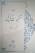 مجله تحقیقات تاریخی