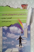 شما همان انتخاب‌هایتان هستید