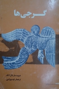 گرجی‌ها