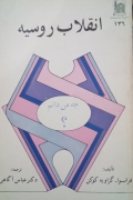 انقلـاب روسیه